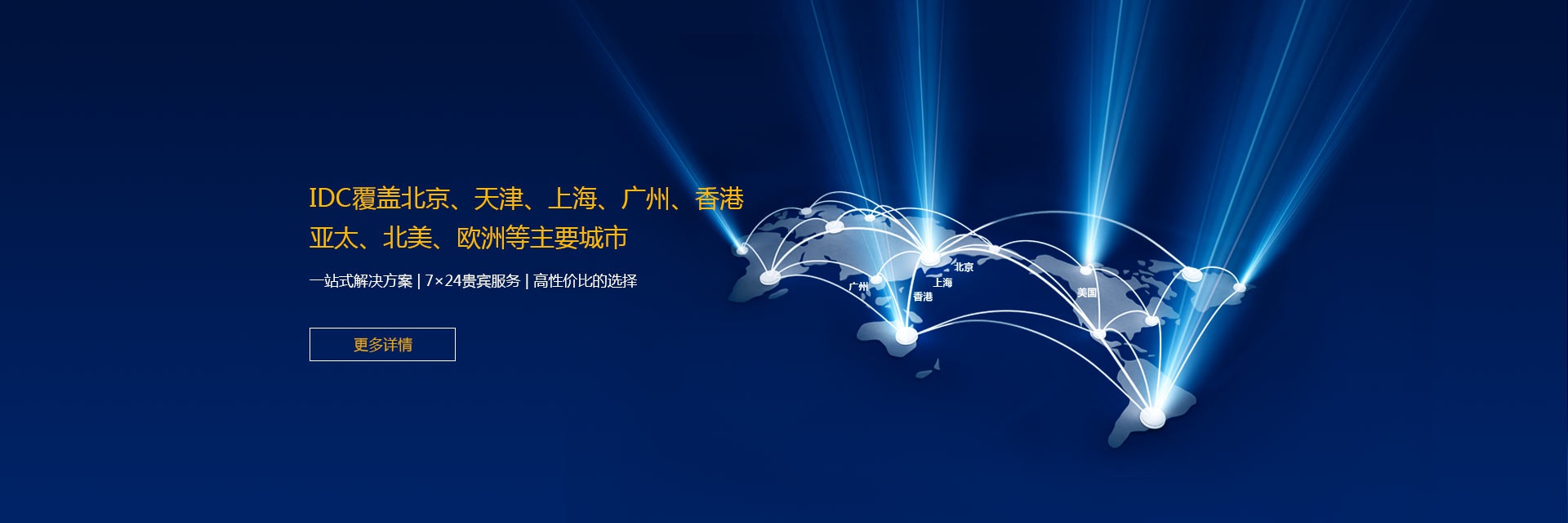 北京大带宽租用